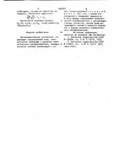 Весоизмерительное устройство (патент 1002847)