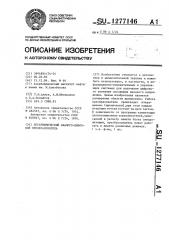 Логарифмический аналого-цифровой преобразователь (патент 1277146)