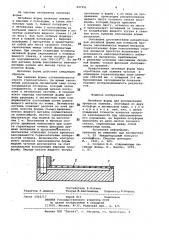 Литейная форма для исследования процесса заливки (патент 997951)