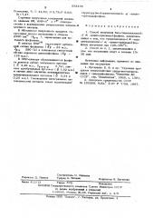 Способ получения (бис-триметилсилил) ( -циано-третамил) фосфита (патент 555105)