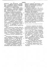 Контактное устройство для контролябезвыводных радиоэлементов (патент 849565)