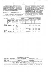 Способ термической обработки литейных алюминиевых сплавов (патент 1608241)