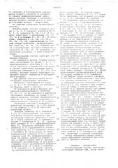 Многоканальный счетчик импульсов (патент 696505)