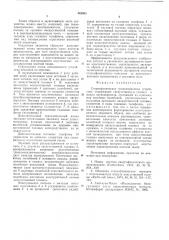 Стереофоническое трансляционное устройство (патент 562953)