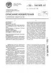 Стенд для испытаний транспортных средств (патент 1661605)