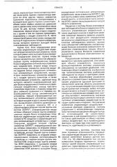 Система адаптивного управления технологическим процессом (патент 1781670)