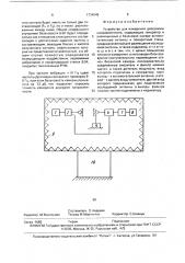 Устройство для измерения диаграммы направленности (патент 1734048)