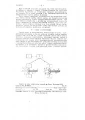 Способ записи и воспроизведения электрических сигналов (патент 127830)