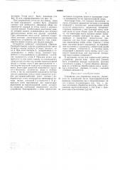 Устройство для обработки воздуха (патент 424935)