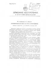 Передвижная вагонная шахтная зерносушилка (патент 96293)