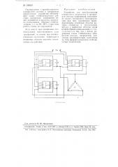 Устройство для преобразования однофазного напряжения в трехфазную систему напряжений (патент 106416)