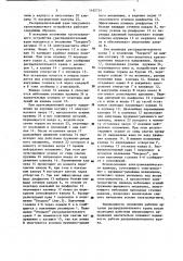Распределительный кран вакуумного захватного устройства (патент 1162724)