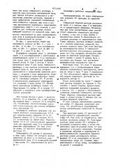 Центрифуга (патент 971489)