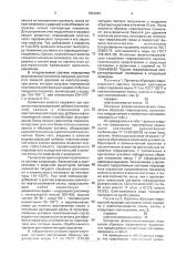 Состав для пропитки гофрированного картона (патент 1834943)