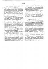 Есесоюзная (патент 373179)