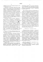 Манипулирующее устройство (патент 601155)