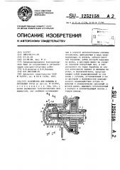 Устройство для подъема и опускания груза (патент 1252158)