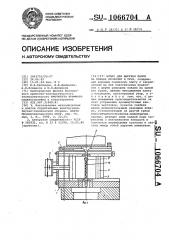 Штамп для вырубки пазов на концах профилей и труб (патент 1066704)