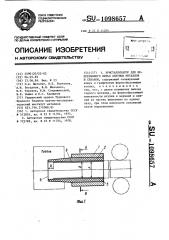 Кристаллизатор для непрерывного литья цветных металлов и сплавов (патент 1098657)