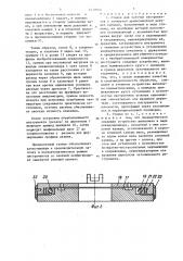 Станок для заточки инструментов с замкнутой криволинейной режущей кромкой (патент 1450980)