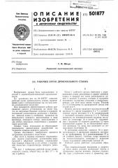 Рабочий орган дровокольного станка (патент 501877)