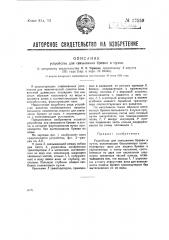 Устройство для связывания бревен в пучки (патент 37559)