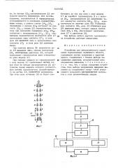 Устройство для автоматического управления перемещением подвижного объекта (патент 518432)