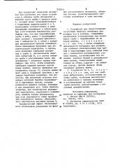 Устройство для предотвращения сегрегации сыпучего материала при укладке его в штабель (патент 925810)