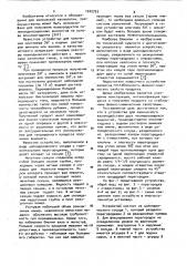 Устройство для химического взаимодействия двух несмешивающихся жидкостей (патент 1042793)
