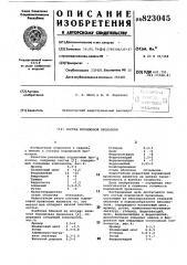 Состав порошковой проволоки (патент 823045)