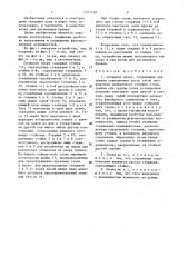 Складная опора (патент 1377178)