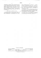 Способ приготовления катализатора'для (патент 293627)