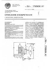 Установка для осушки природного газа (патент 1743634)