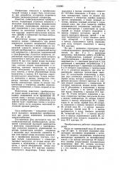 Стабилизированный преобразователь напряжения (патент 1050061)