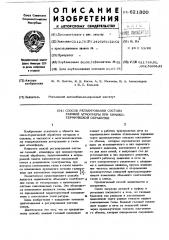 Способ регулирования состава газовой атмосферы при химико- термической обработке (патент 621800)