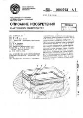 Устройство для образования противопожарной водяной завесы (патент 1600792)