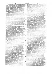Устройство для пеногашения (патент 1095936)