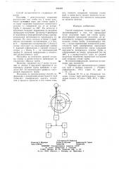 Способ измерения толщины стенки труб (патент 684303)
