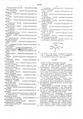 Полимерная композиция (патент 514575)