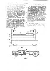 Транспортная тележка (патент 1535804)
