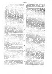 Нетканый фильтровальный материал (патент 1542582)