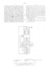 Устройство управления цифровой вычислительной машины (патент 598076)