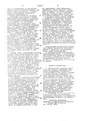 Двухпоточный сепаратор зерноуборочной машины (патент 954043)