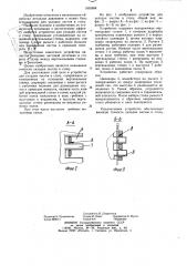 Устройство для укладки листов в стопу (патент 1055568)