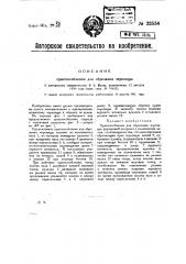 Приспособление для обрезания черепицы (патент 22554)