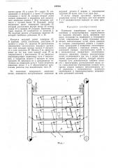 Подвесная конвейерная система для накопления и транспортировки закрепленного на троллеях (патент 247853)