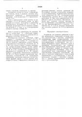 Устройство для решения уравнений в частных производных (патент 428406)