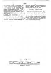 Способ подготовки к эксплуатации герметичного щелочного аккумулятора (патент 297091)