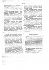 Устройство для разметки положения узлов в аппаратах колонного типа и монтажа этих аппаратов (патент 667795)