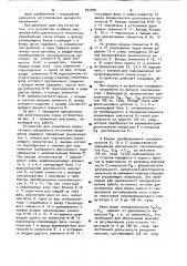 Устройство для управления коммутатором трехфазного источника напряжения для электрохимических установок (патент 921030)